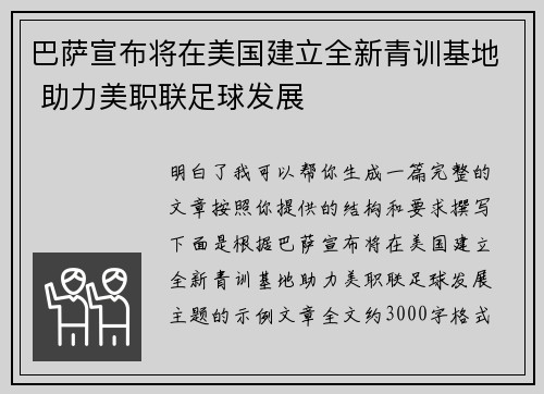 巴萨宣布将在美国建立全新青训基地 助力美职联足球发展