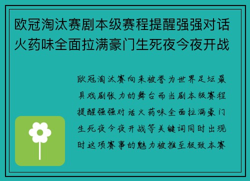 欧冠淘汰赛剧本级赛程提醒强强对话火药味全面拉满豪门生死夜今夜开战