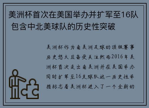 美洲杯首次在美国举办并扩军至16队 包含中北美球队的历史性突破